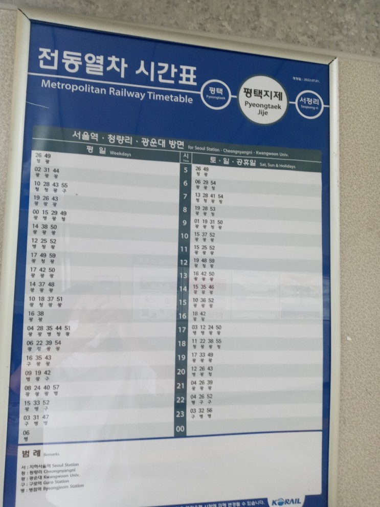 평택 지제역 1호선 전철시간표 지하철 정보(2022.9월기준 최신)
