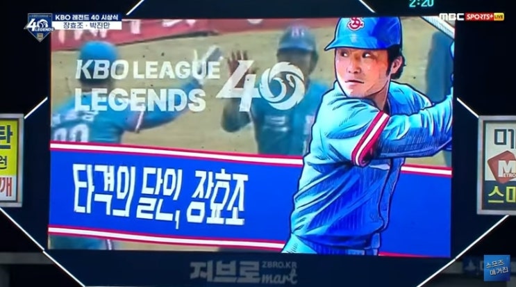  'KBO 레전드 40인' 장효조 박진만 시상식