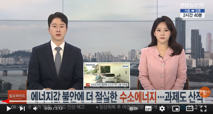 에너지값 불안에 더 절실한 수소에너지…과제도 산적 : 연합뉴스TV