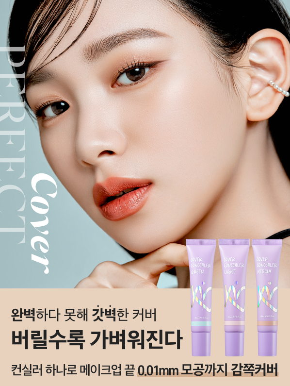  [배송비체험] 퍼펙트 커버 컨실러 3개 7,900원
