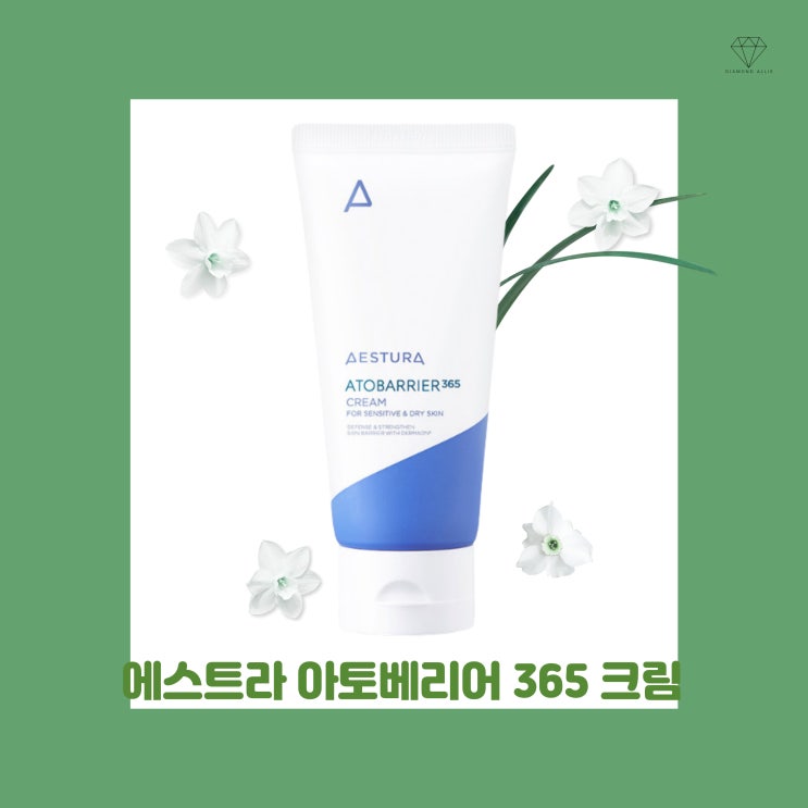  [내돈내산] 에스트라 아토베리어 365 크림 1년 사용 솔직 후기