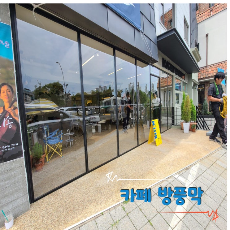  남양주 별내 카페 방풍막 7미터 렉산으로 설치 완료