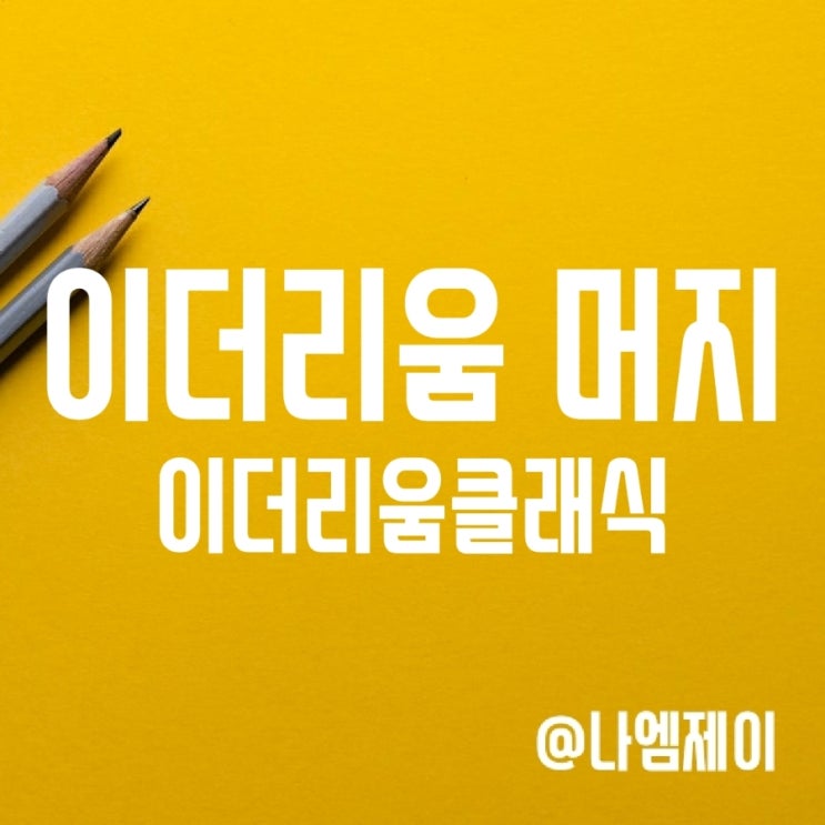 이더리움/이더리움클래식 시세 전망 - 머지 뜻과 일정, 영향 이더리움/이더리움클래식 시세 전망 - 머지 뜻과 일정, 영향