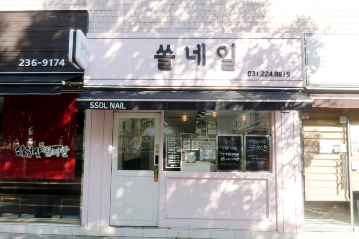  수원 인계동 네일아트 감성 가득한 네일샵 _ 쏠네일