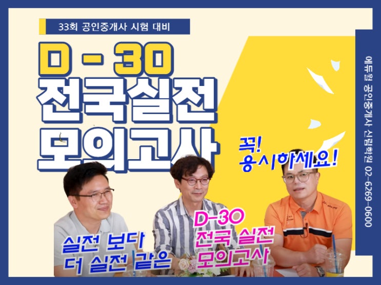 [D-30 전국 실전 모의고사] 문제 난이도와 남은 기간 공부 방향!