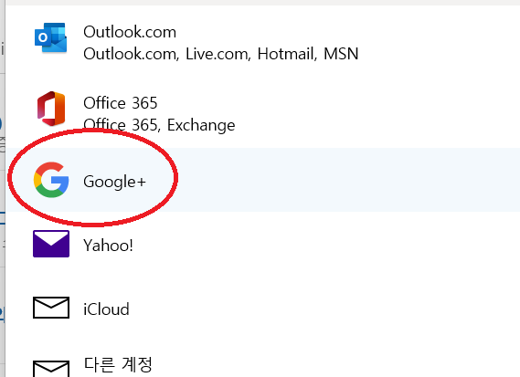 Outlook G-suite 웹메일 설정 방법