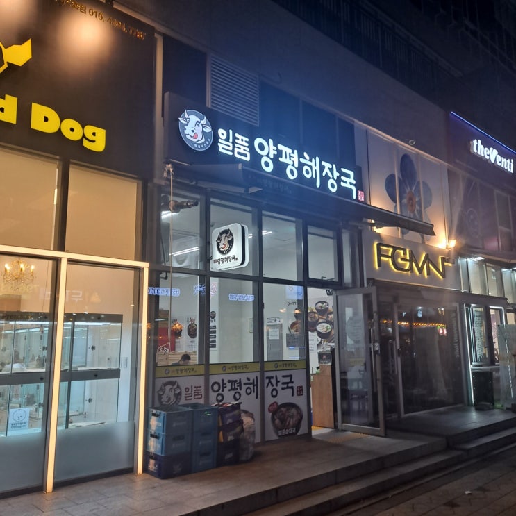  하남 미사 맛집 해장국 맛집 일품양평해장국 솔직후기