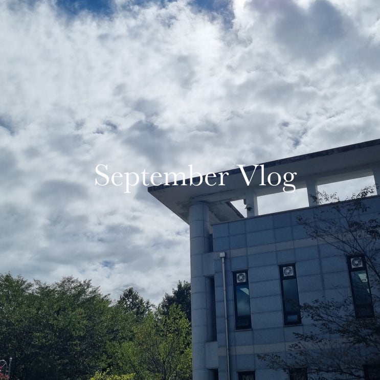  9월일상_1째주_광명오봉집/육사오/광명CGV/익산할머네집/사진인화찍스