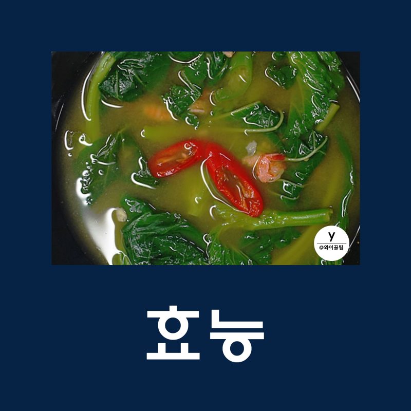 아욱 효능 6가지! 부작용 빈혈에 좋은 음식 출산후 붓기 모유수유 좋은 음식 뼈건강 뼈에 골다공증에 좋은 음식 : 네이버 블로그