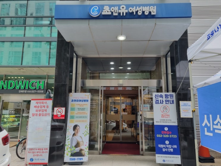  부천 초앤유여성병원 제왕절개 출산, 특실 입원 후기