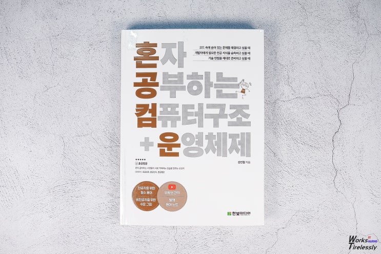  컴퓨터구조 운영체제, 쉬운 독학책