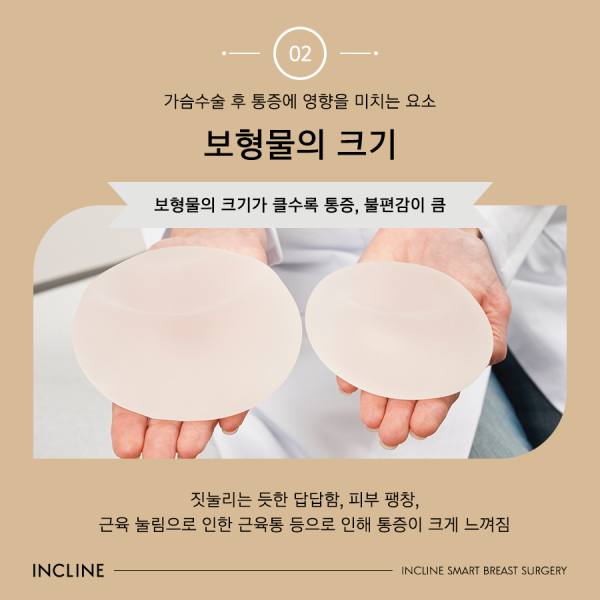 가슴수술 시기에 따른 관리 및 노하우 4