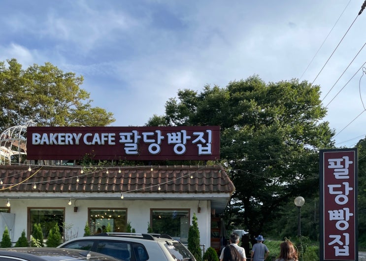  팔당빵집 팔당호 국도가는 길에서 만난 팔당뷰가 멋진 베이커리 카페