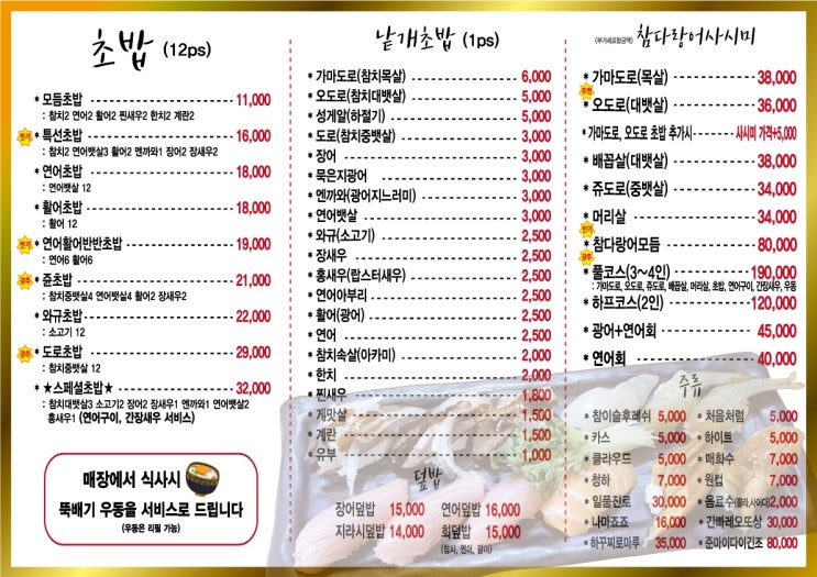  [쥰스시] 평촌 초밥 맛집 추천 / 내돈내산 / 생활의 달인 / 평촌역 / 범계맛집