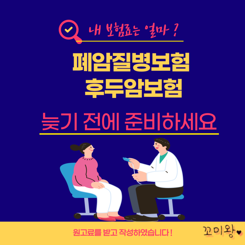 에이아이생명암보험 폐암질병보험 후두암보험 가격 견적 받아서 꼼꼼하게 살펴보세요