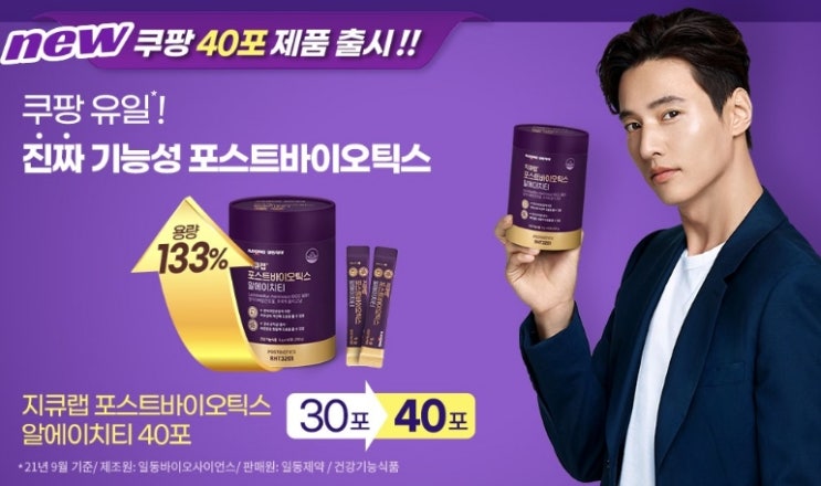  일동제약 지큐랩 포스트바이오틱스 알에이치티 40p