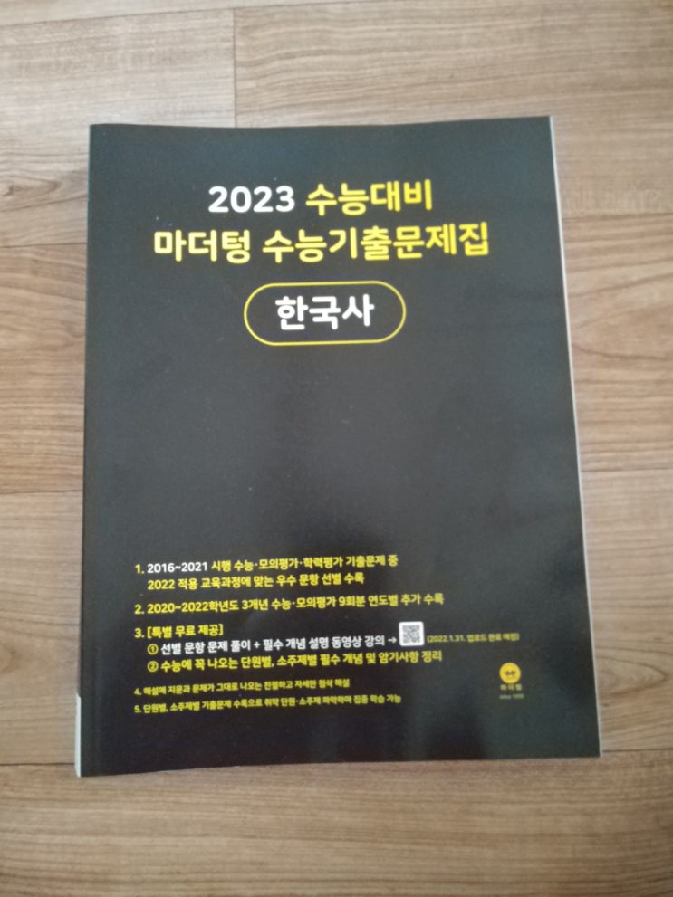 마더텅에서 나온 수능기출 한국사편