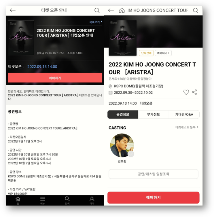 2022 KIM HO JOONG CONCERT TOUR ARISTRA 김호중 서울 콘서트 티켓오픈 예매 바로가기