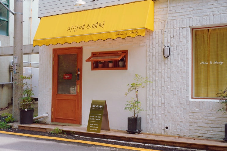  해운대 중동피부관리 부종관리는 지안에스테틱