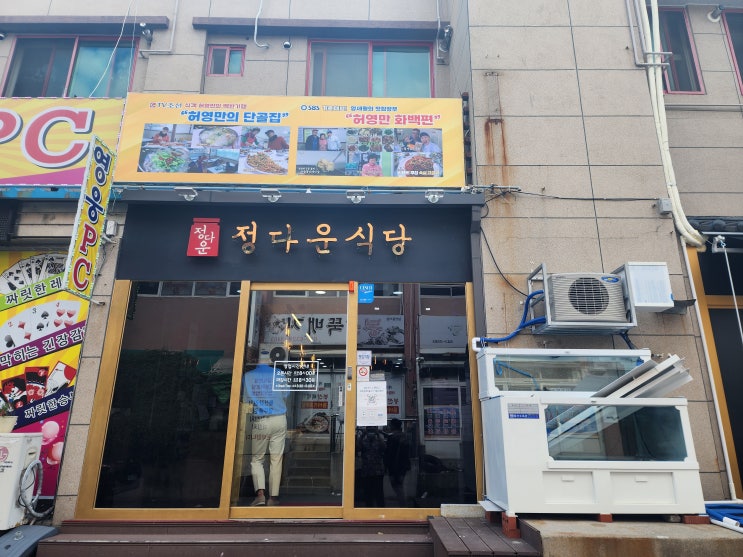  [여수 게장백반ㅣ여수 갈치조림 맛집] 식객 허영만 백반기행 여수 정다운식당 방문후기