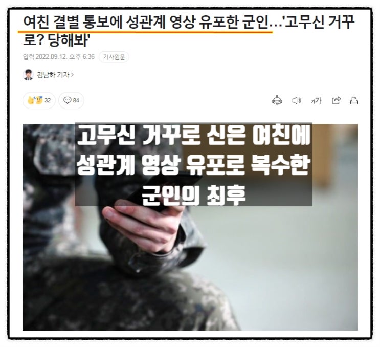  고무신 거꾸로 신은 여친에 성관계 영상 유포로 복수한 군인의 최후