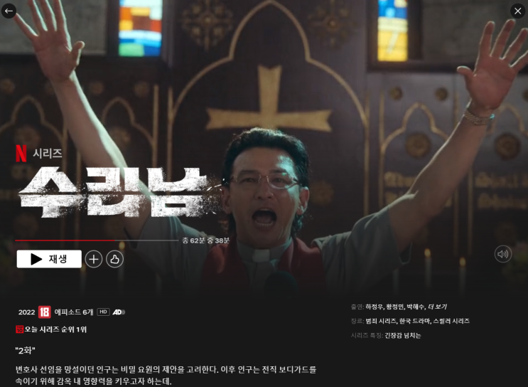  1. NETFLIX_수리남 3화