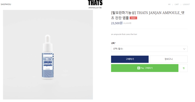  댓츠 * 잔잔앰플 1년 사용 후기