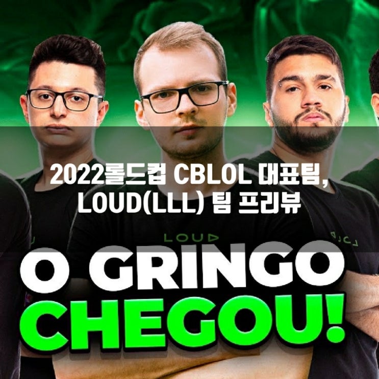 롤 LOUD(LLL), 2022롤드컵 CBLOL팀 살펴보기 롤 LOUD(LLL), 2022롤드컵 CBLOL팀 살펴보기
