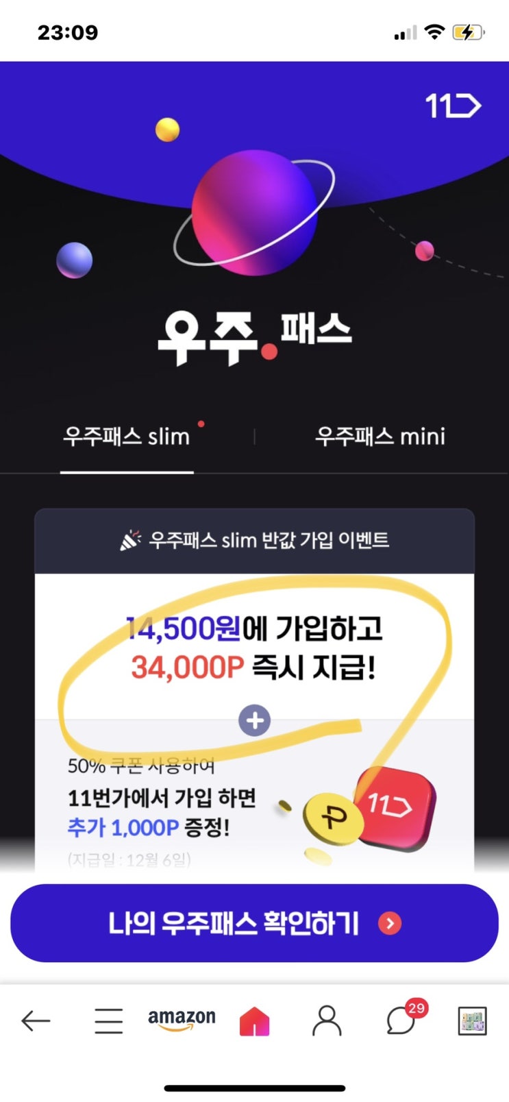11번가 우아한 1주년 이벤트 (우주패스 연간 구독권 50% 가입) 11번가 우아한 1주년 이벤트 (우주패스 연간 구독권 50% 가입)