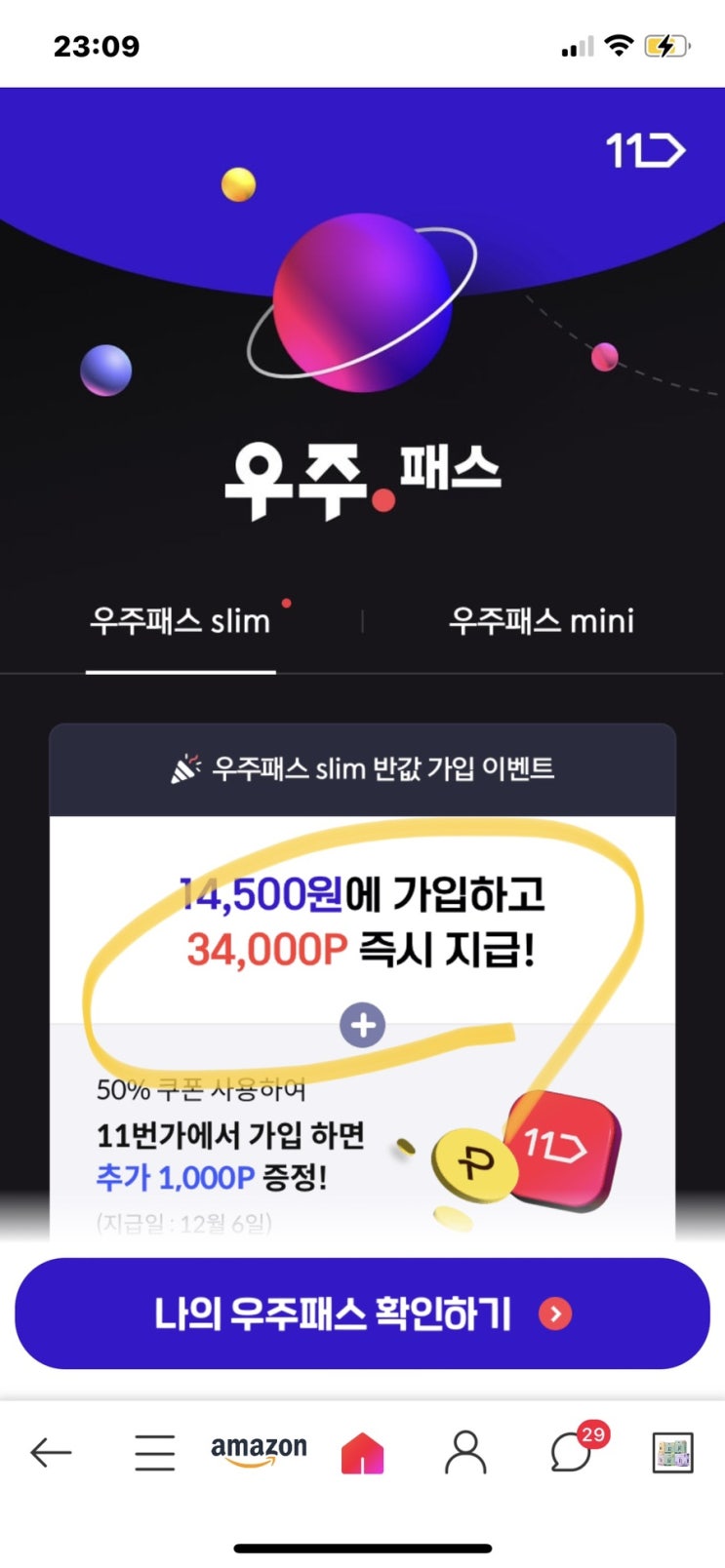 11번가 우아한 1주년 이벤트 (우주패스 연간 구독권 50% 가입)