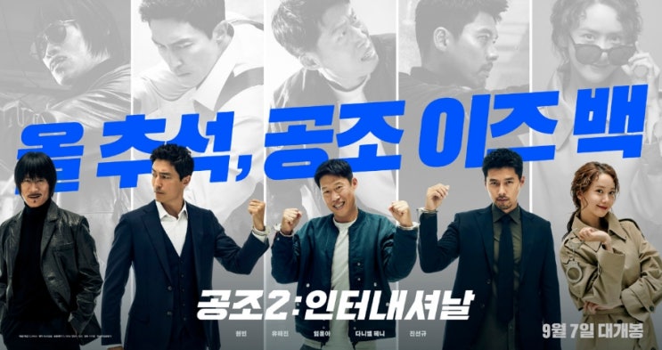 과식 주의!! 김 먹방 하고옴 ️ (feat. 공조2 인터내셔날)