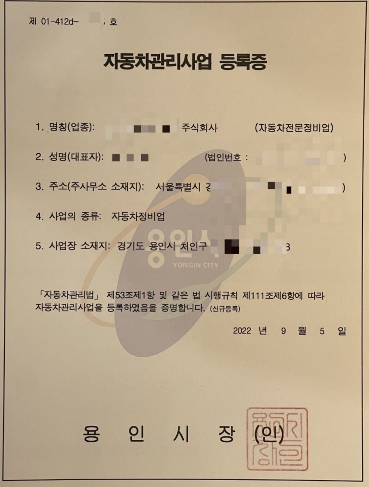  자동차관리사업(전문정비업) 등록증 발급