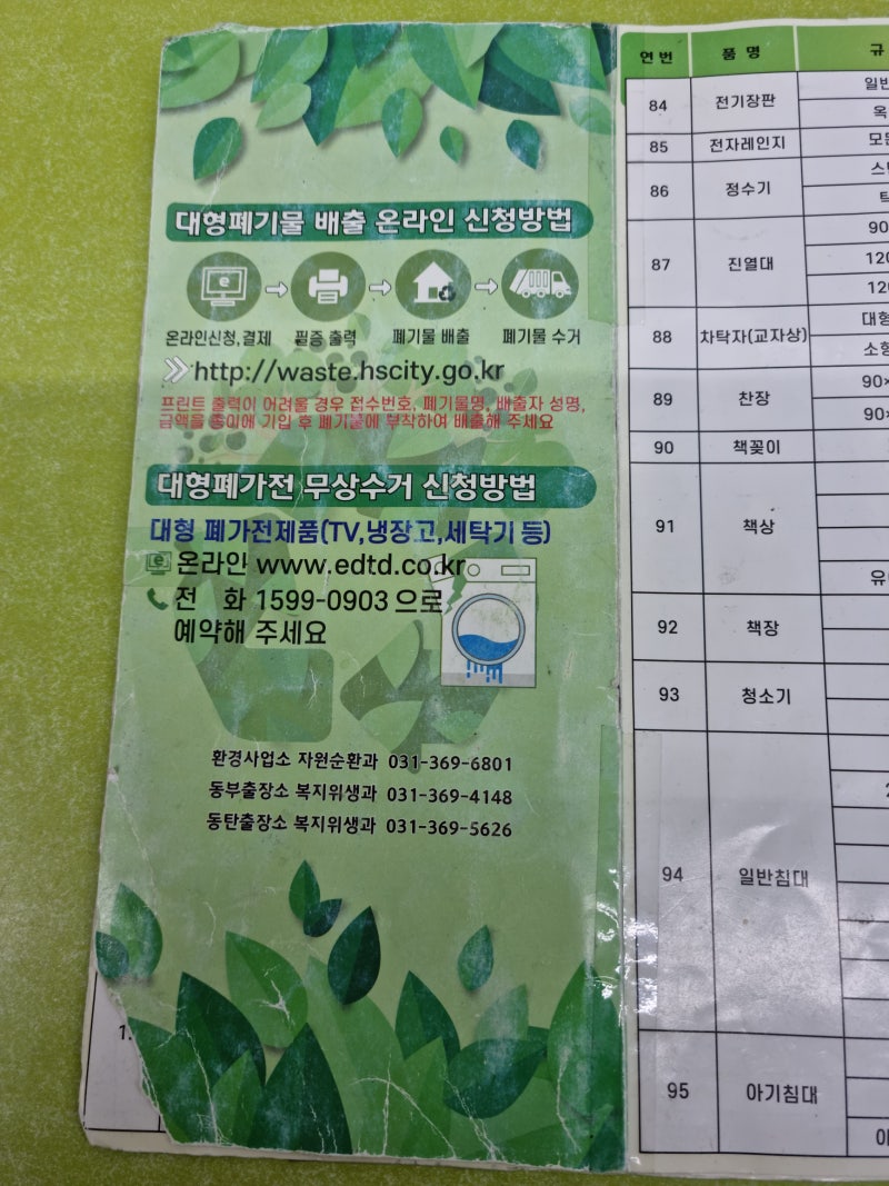 화성시 대형 폐기물 배출 스티커 가격