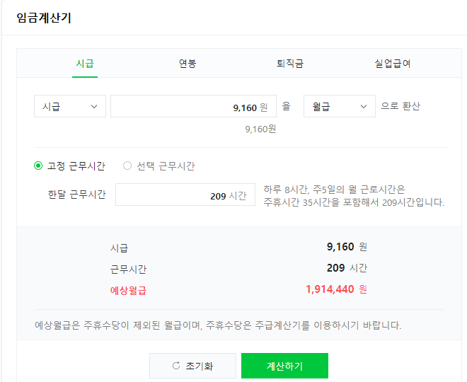  사장님을 위한 아르바이트 고용노동법 (근로계약서 미작성 벌금, 2022 2023 최저 임금 시급 프리랜서 알바 종합소득세 주휴수당 조건 계산기 계산법 연장근로수당 소정근로시간)