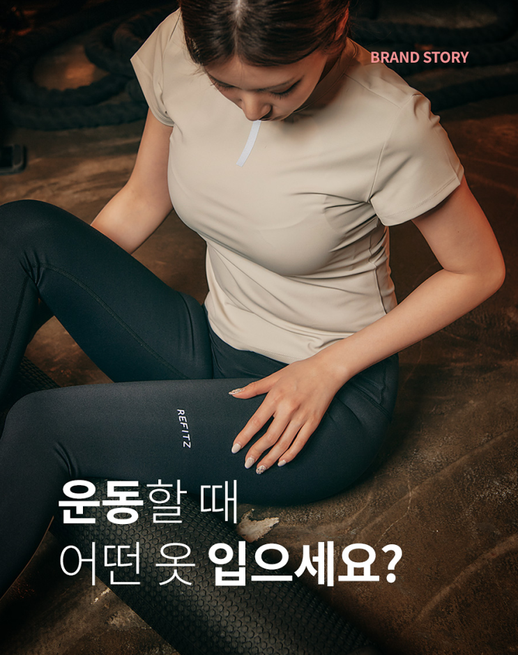  의류 상세페이지 제작_ 시선을 사로잡는 상세페이지 [레피츠 피트니스 레깅스 상세페이지 (feat.모델사진제공)]