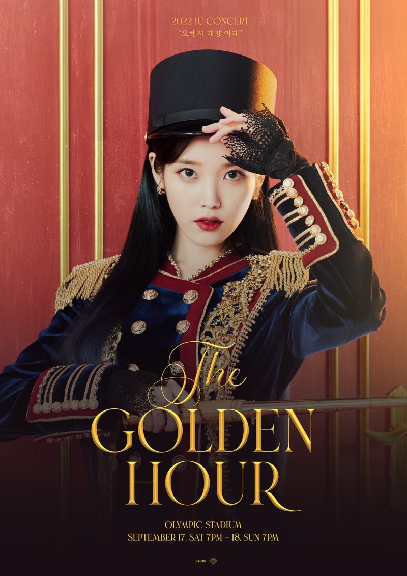 아이유 콘서트, 잠실 올림픽주경기장 <The Golden Hour:오렌지 태양 아래>  공연날짜와 티켓 가격....