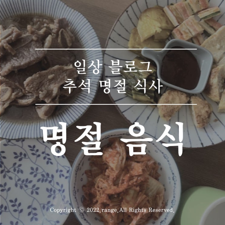  맛있는 명절 음식 먹기