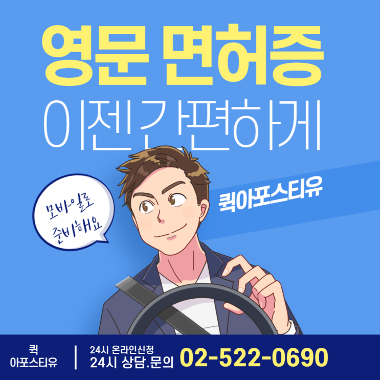  영문 면허증, 해외에서도 준비할수 있다고 ?!