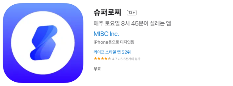  [앱테크]  앱테크 어플 추천 2가지(슈퍼로찌, 모니모)
