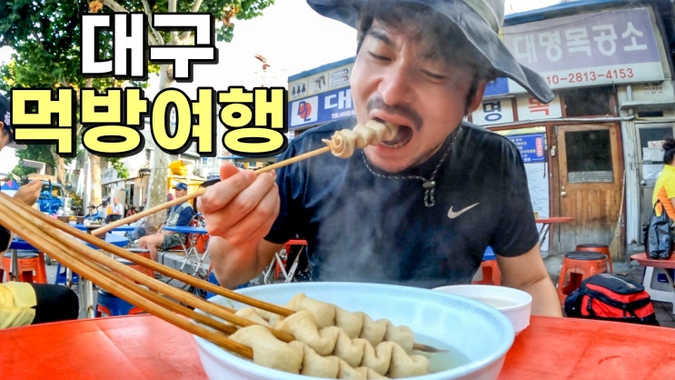  대구 먹방여행(달성공원 새벽시장, 봉덕신시장 삼정돼지국밥, 대구 맛집 추천)