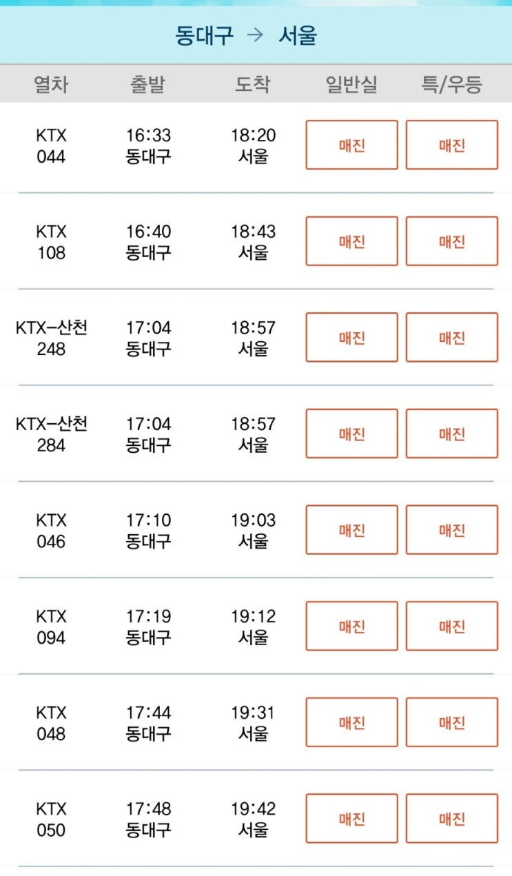  기차표 예매 쉽게 하는 법