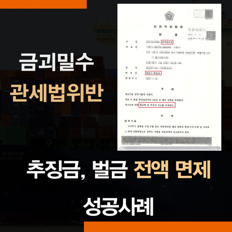 금괴 밀수 반성문으로 추징금까지