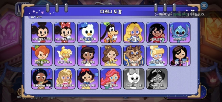  쿠키런 킹덤 신규 쿠키 바로 뽑히네..?! 디즈니 콜라보
