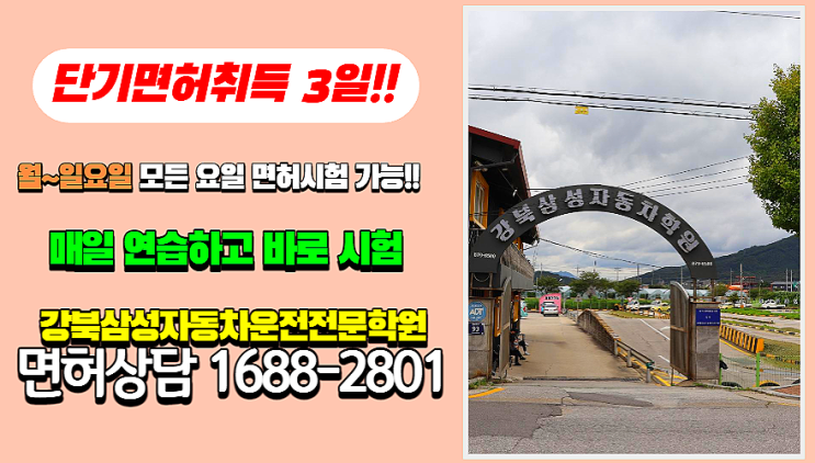  강북삼성자동차운전학원 A코스 시험 영상