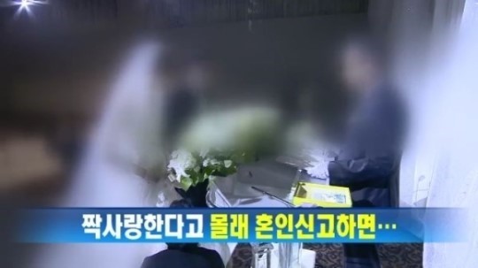 짝사랑 남자 몰래 혼인신고 30대여성 보도 기자 3억 소송 법원 기각