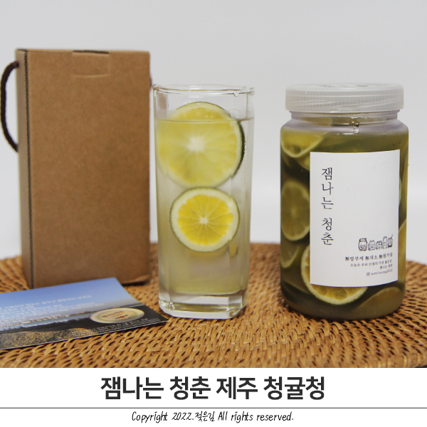 잼나는 청춘 제주 청귤청 오후 리프레쉬템 잼나는 청춘 제주 청귤청 오후 리프레쉬템