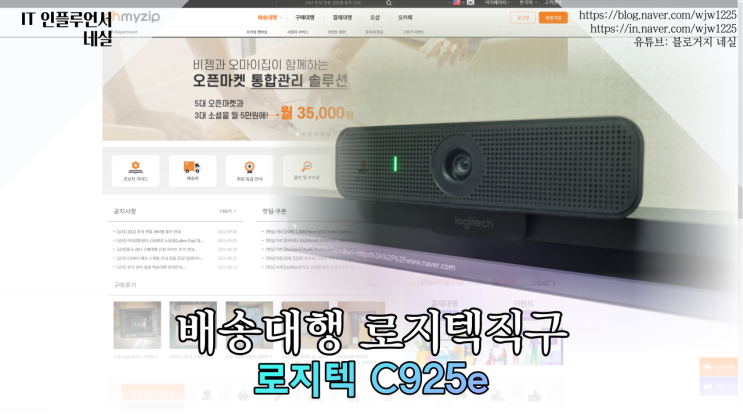  웹캠추천 로지텍 C925E 오마이집 직구로 구매했어요