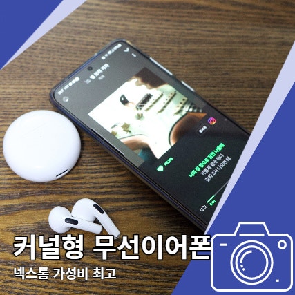 커널형 무선이어폰 가성비 찐만족 넥스톰 블루투스 커널형 무선이어폰 가성비 찐만족 넥스톰 블루투스