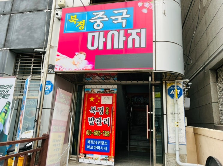  포항 영일대 발마사지 북경중국마사지 베트남귀청소
