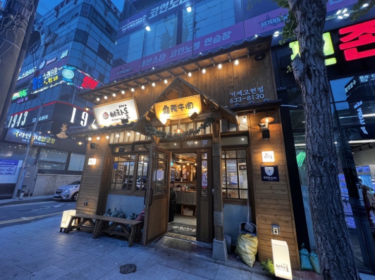  [거제/고현] 거제 고현 술집 이차돌